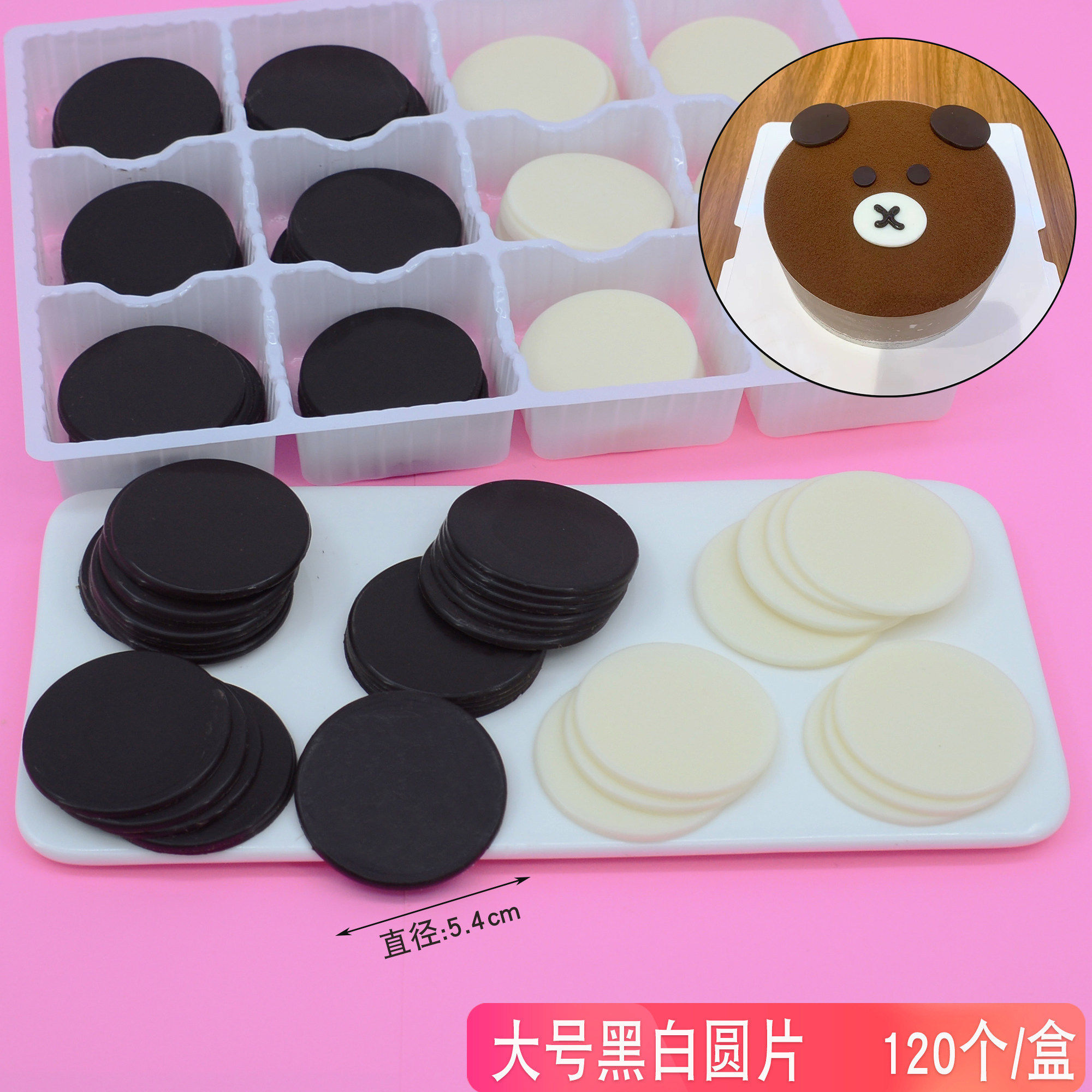 黑白圆片 毕业蛋糕装饰巧克力插片代可可脂围边插件 圆形烘焙配件