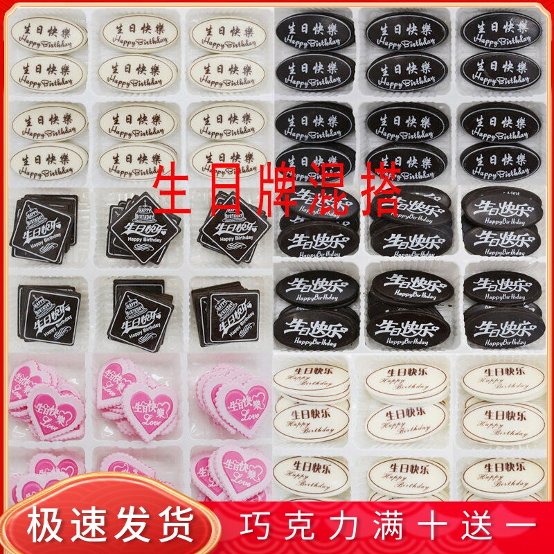 生日牌蛋糕装饰巧克力插片可食用代可可脂定制插牌混搭款烘焙配件