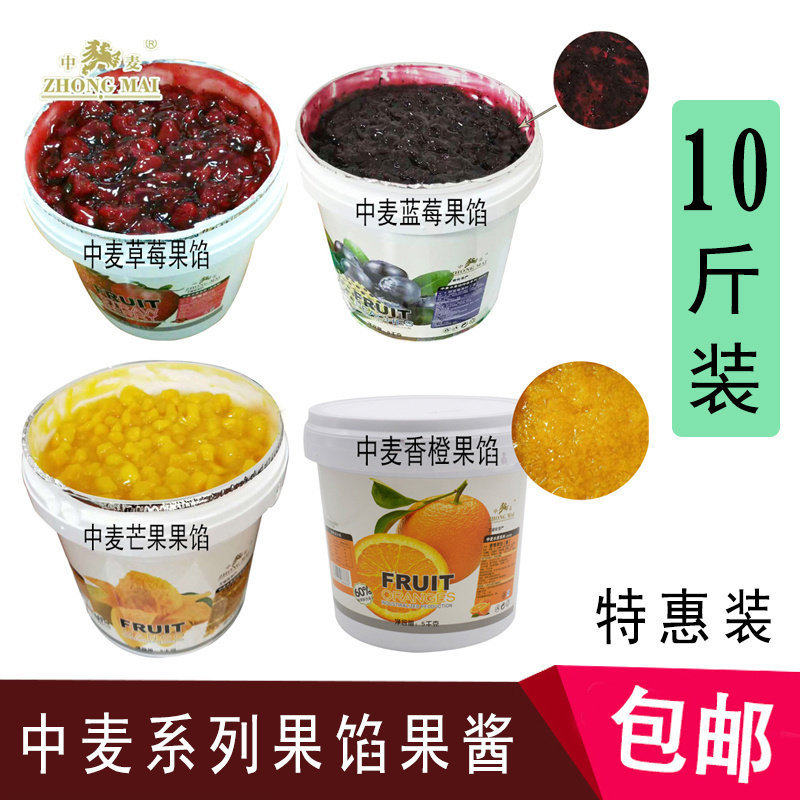 中麦蓝莓芒果酱香橙果馅水果肉烘焙原料慕斯蛋糕夹心10斤包邮