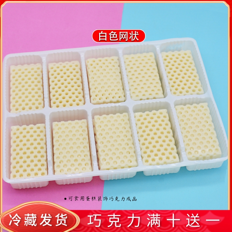黑白网状长方 蛋糕装饰巧克力插片代可可脂蜂巢摆件烘焙配件100片
