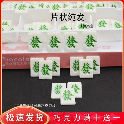 蛋糕装饰巧克力烘焙原料仿真麻将