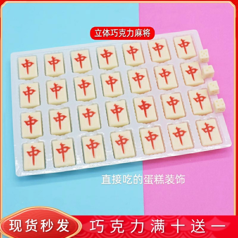 红中麻将蛋糕装饰巧克力插片可食用仿真代可可脂摆件烘焙配件包邮,零食/坚果/特产,巧克力制品,淘宝优惠券,粉丝福利购,淘宝优惠卷