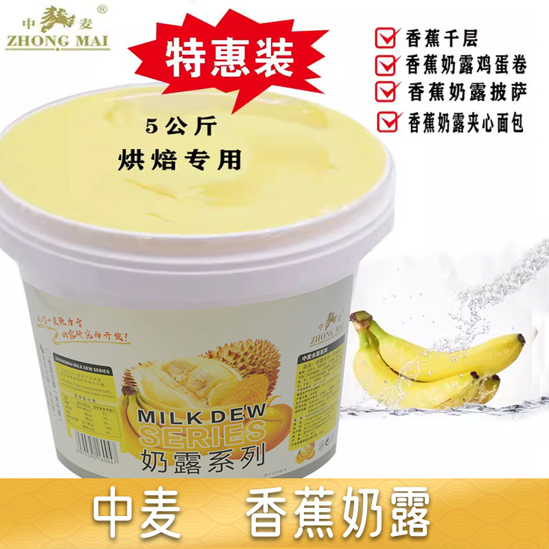 中麦香蕉奶露酱果泥慕斯蛋糕毛毛虫面包夹心蛋卷烘焙专用原料包邮