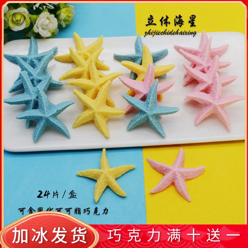 蛋糕装饰巧克力摆件海洋主题烘焙