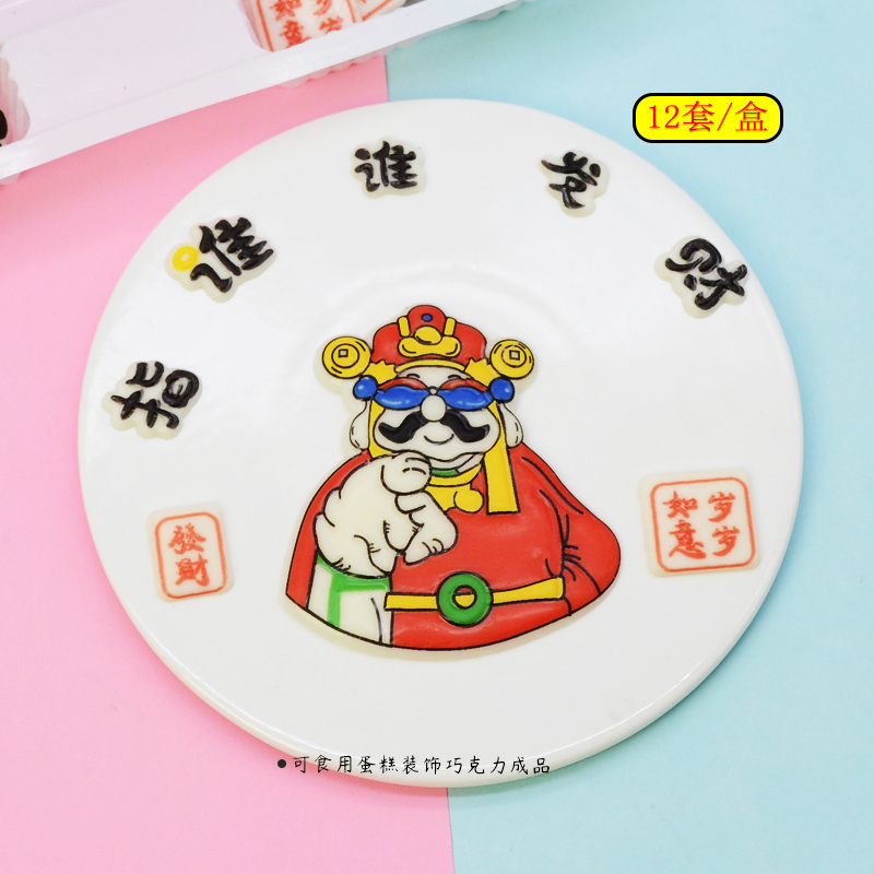 蛋糕装饰巧克力烘焙饰品发财