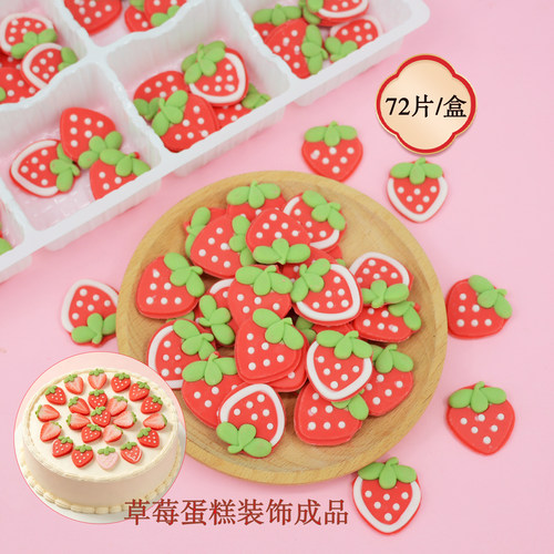 草莓造型卡通蛋糕装饰可食用