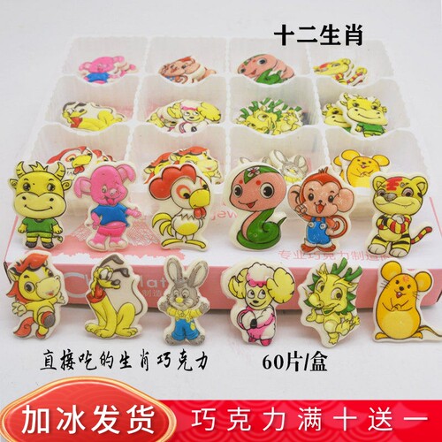十二生肖食用饰品配件巧克力插片