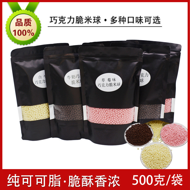 蛋糕装饰脆米球黑巧克力豆脆脆珠香脆珠草莓味牛奶豆烘焙甜品500g