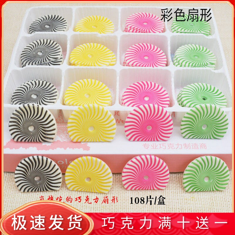 彩色扇形 蛋糕装饰巧克力插片 代可可脂插牌围边甜品烘焙配件包邮