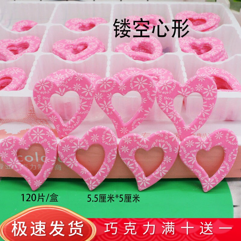 镂空心形蛋糕装饰巧克力插片冰激凌甜品饰品DIY烘焙材料120片包邮