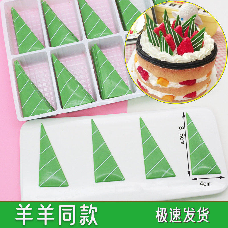 羊羊同款青青草原蛋糕装饰巧克力绿色三角六一儿童节小红书网红牌