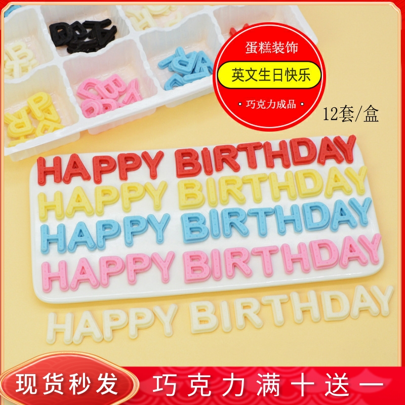 英文生日快乐牌 蛋糕装饰巧克力成品插牌可食用代可可脂烘焙配件