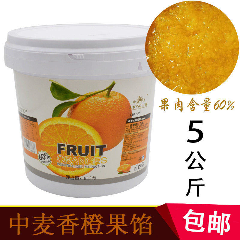 中麦香橙果馅水果粒酱冰淇淋披萨果汁蛋糕夹心烘焙原料5kg水果肉