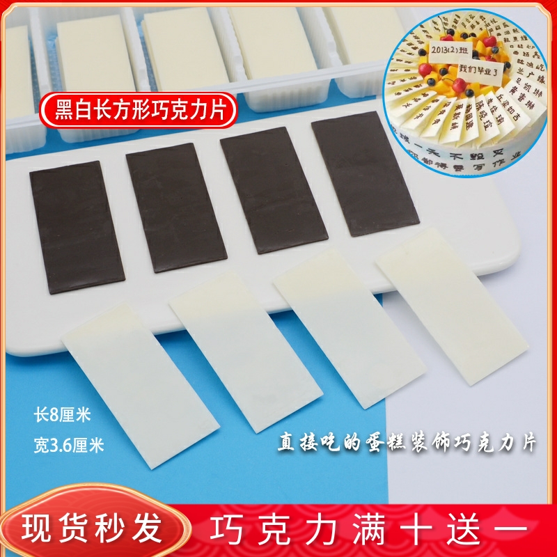 蛋糕装饰烘焙巧克力围边烘焙配件