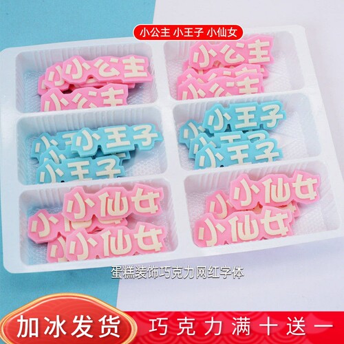 蛋糕装饰成品烘焙巧克力