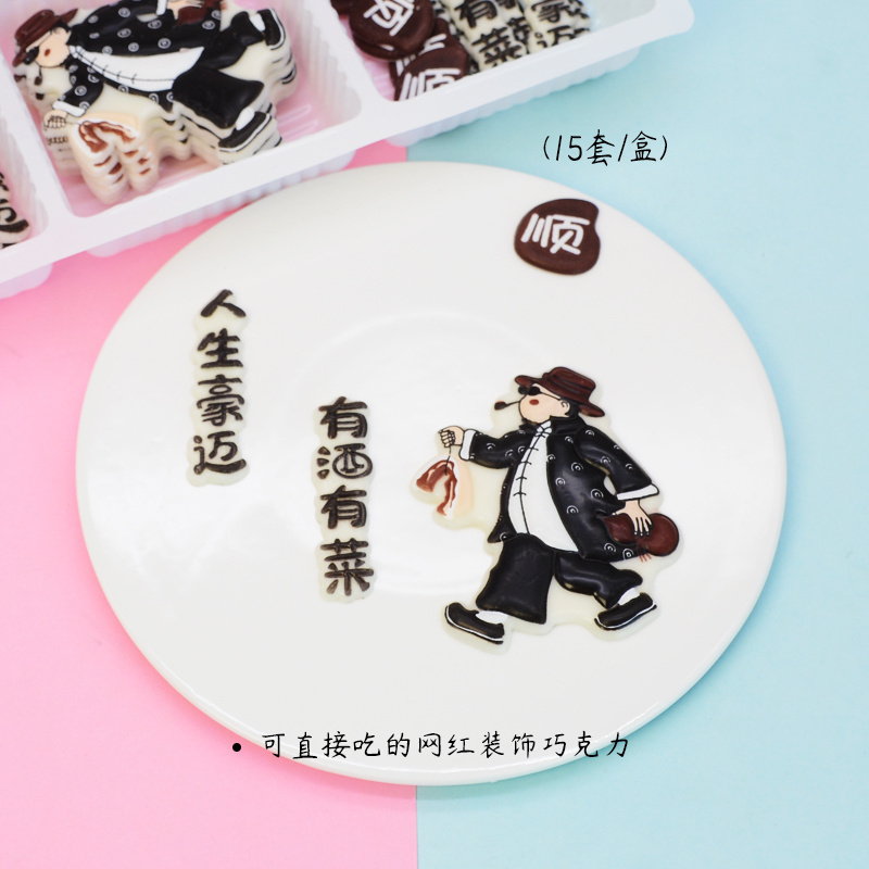 可食用蛋糕装饰巧克力网红字