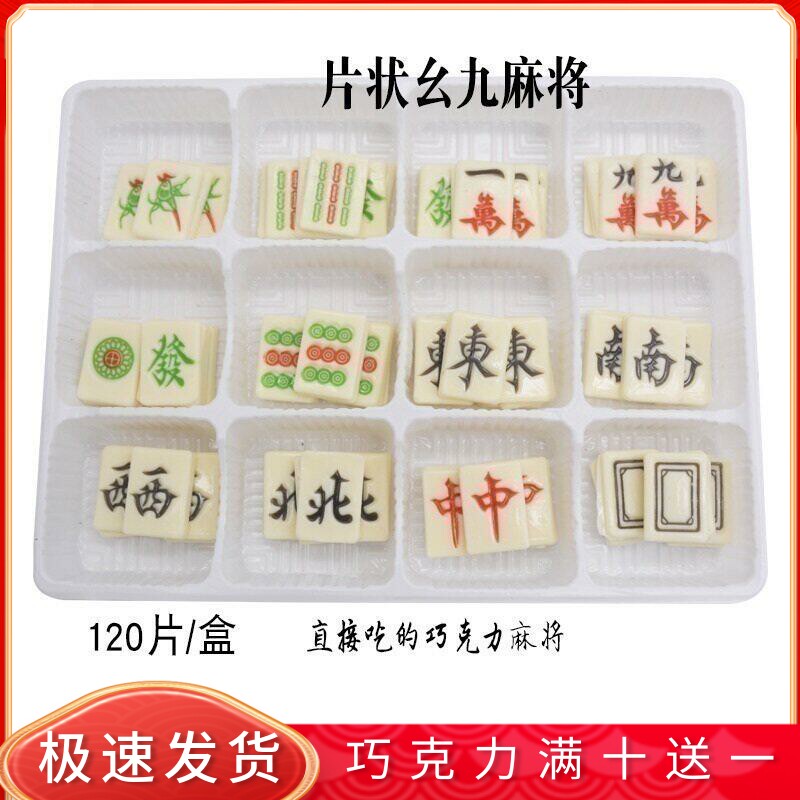幺九麻将 蛋糕装饰巧克力 可食用仿真十三幺麻将插片烘焙配件包邮