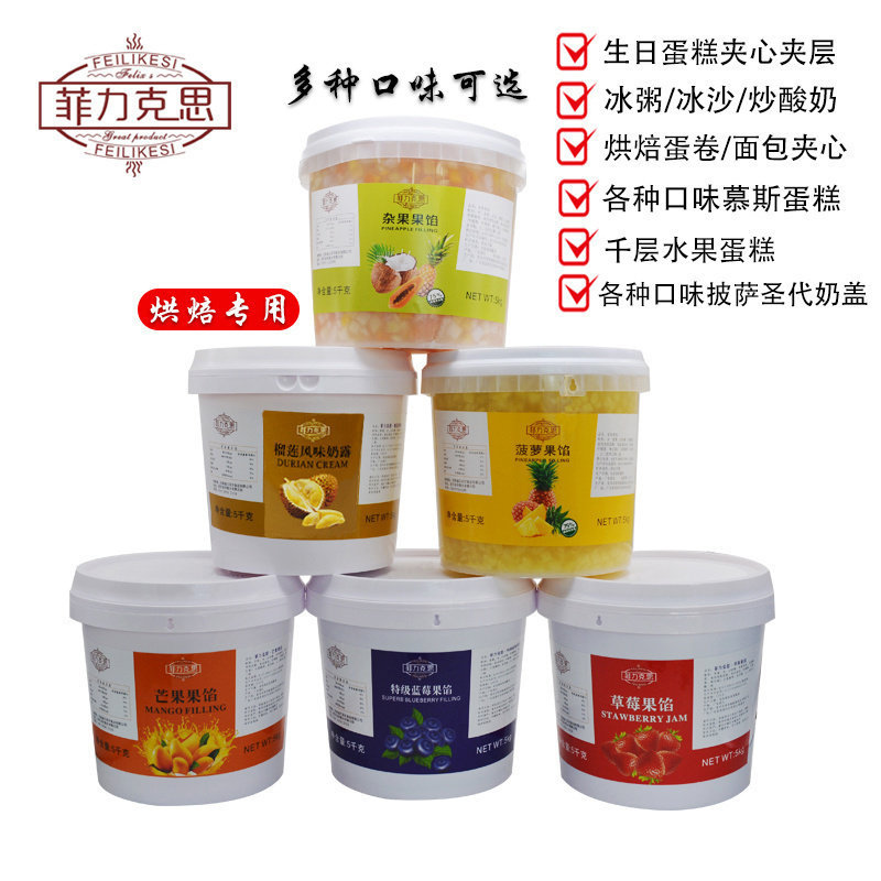 奶香烤馒头菠萝蓝莓草莓芒果水果馅酱披萨烘焙 蛋糕夹心专用馅料