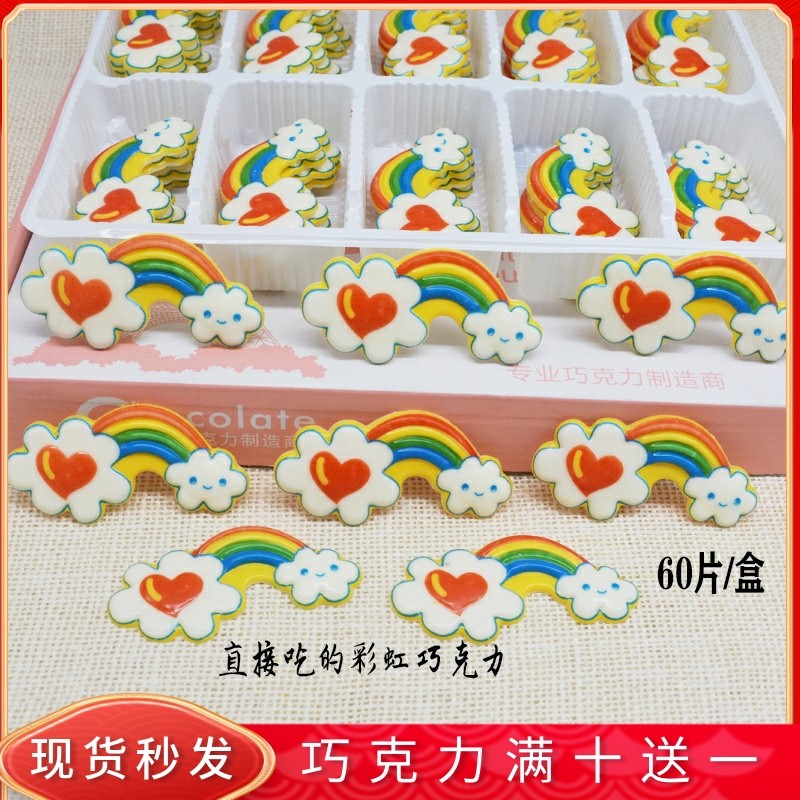 彩虹蛋糕装饰巧克力成品插片可食用儿童可爱摆件插牌烘焙配件包邮,零食/坚果/特产,巧克力制品,淘宝优惠券,粉丝福利购,淘宝优惠卷