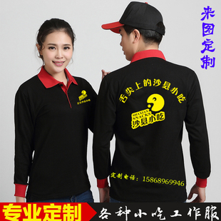 定制秋冬季沙县小吃店工作服长袖T恤服务员工衣服订做印字广告衫