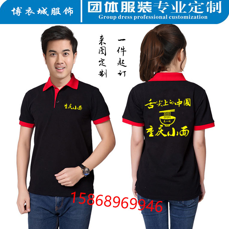 定制重庆小面工作服t恤包子快餐店卤菜大排档周黑鸭短袖工装印字