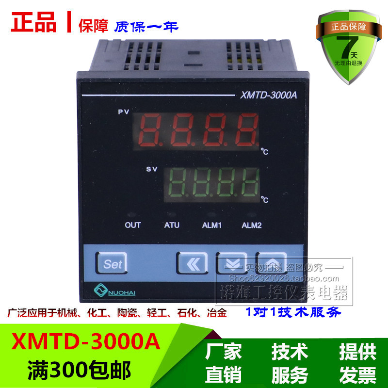 常州诺海XMTD-3000A/3108-1205/3101-1205智能温控仪控温仪温控表