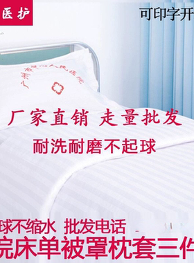 医院医用床单床罩被套三件套 诊所养老院单人床上用品白蓝色床单