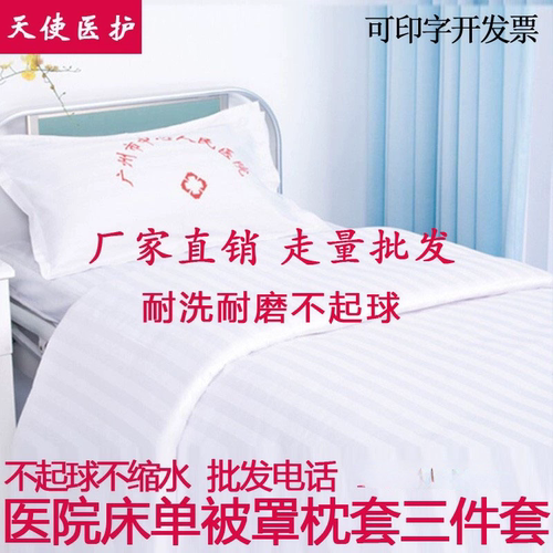 医院床单被罩三件套白蓝色