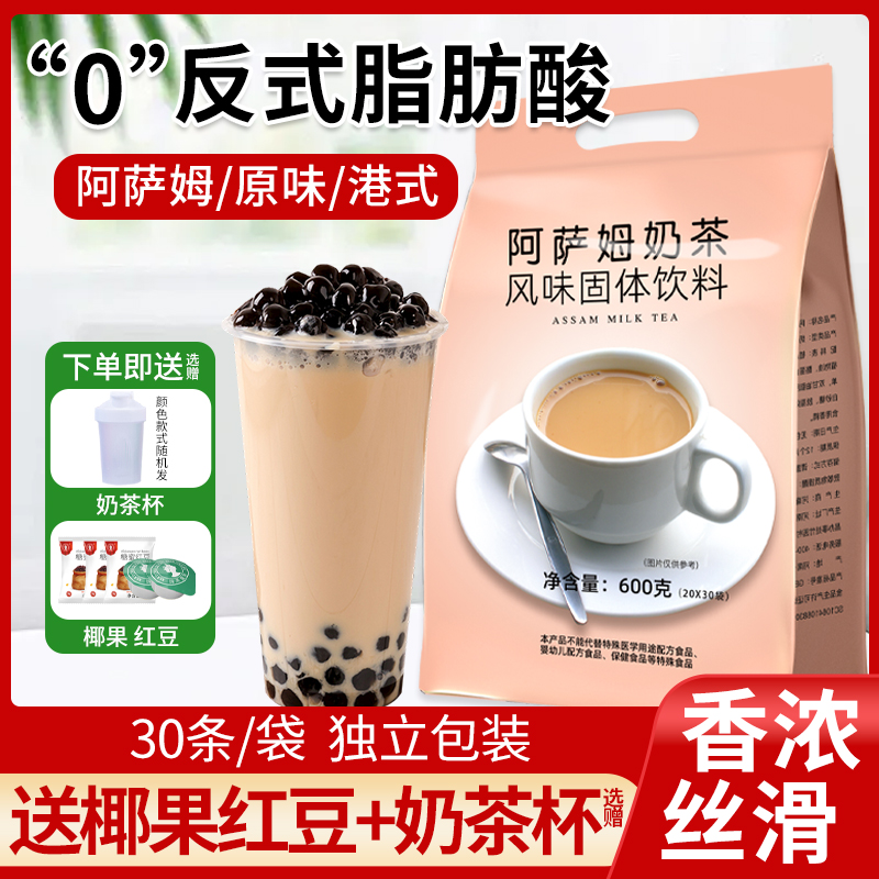 富菓樂阿薩姆港式原味奶茶粉袋裝