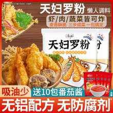 天妇罗粉脆炸粉家用炸虾裹粉商用日式煎炸面包糠酥脆皮嫩小酥肉粉
