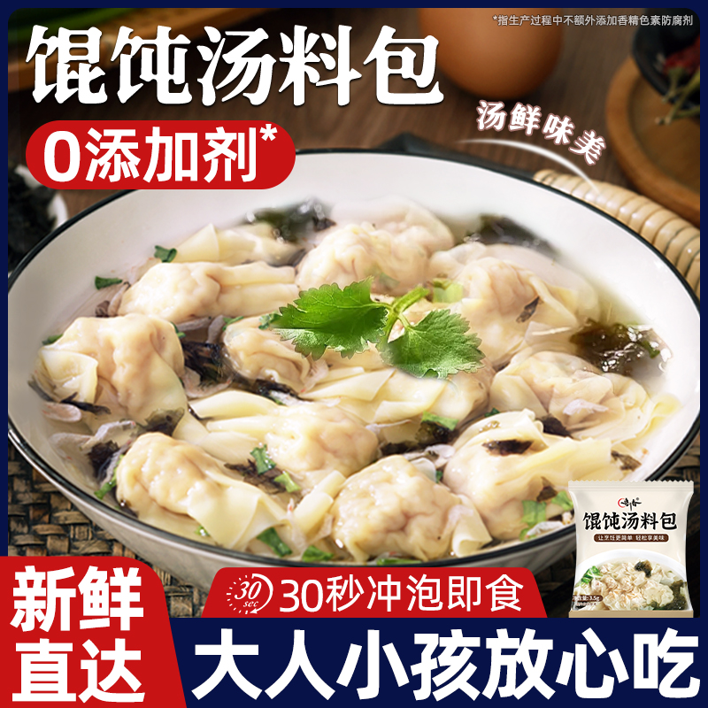 馄饨汤料包紫菜虾皮千里香调料包