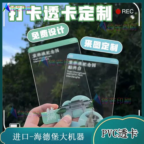 定制城市景区异型烫银手绘透卡明星照片应援覆镭射膜小卡印刷