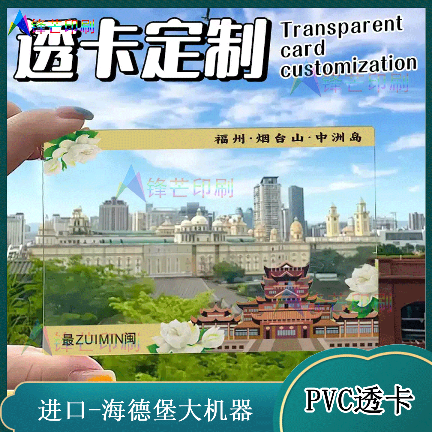 定制旅游城市手绘复古风打开透卡二次元动漫周边物料小卡印刷