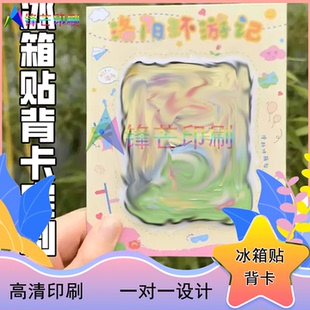 定制网红城市手绘风冰箱贴卡片动漫人物周边挂件白卡纸底卡印刷
