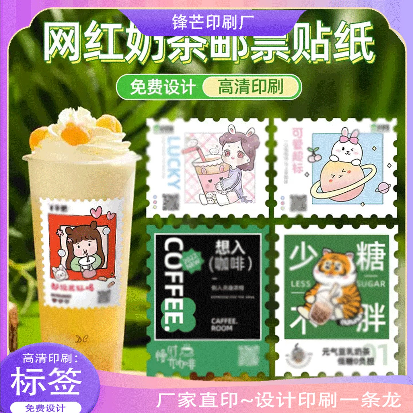 定制奶茶店网红邮票异形贴纸杨枝甘露烫金杯贴咖啡店商标设计印刷图片