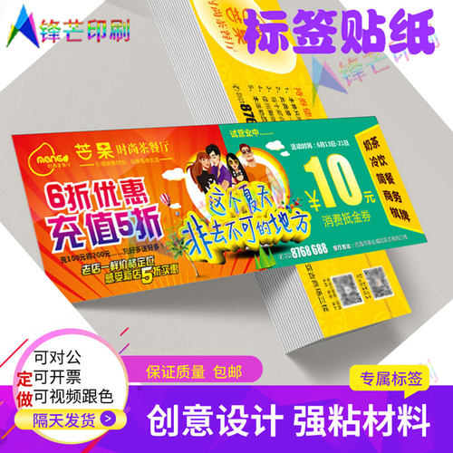 定制优惠券157克宣传单材质300克铜版纸名片双面印刷水票打码大齿
