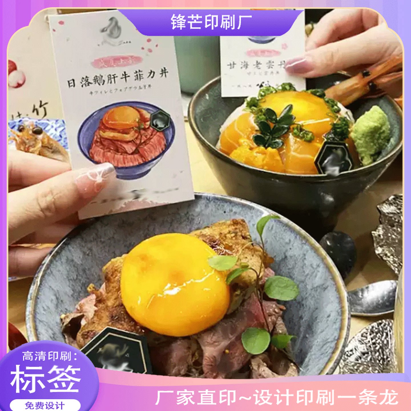 定制日式餐厅冰白纸手绘风卡片日不干胶/标签
