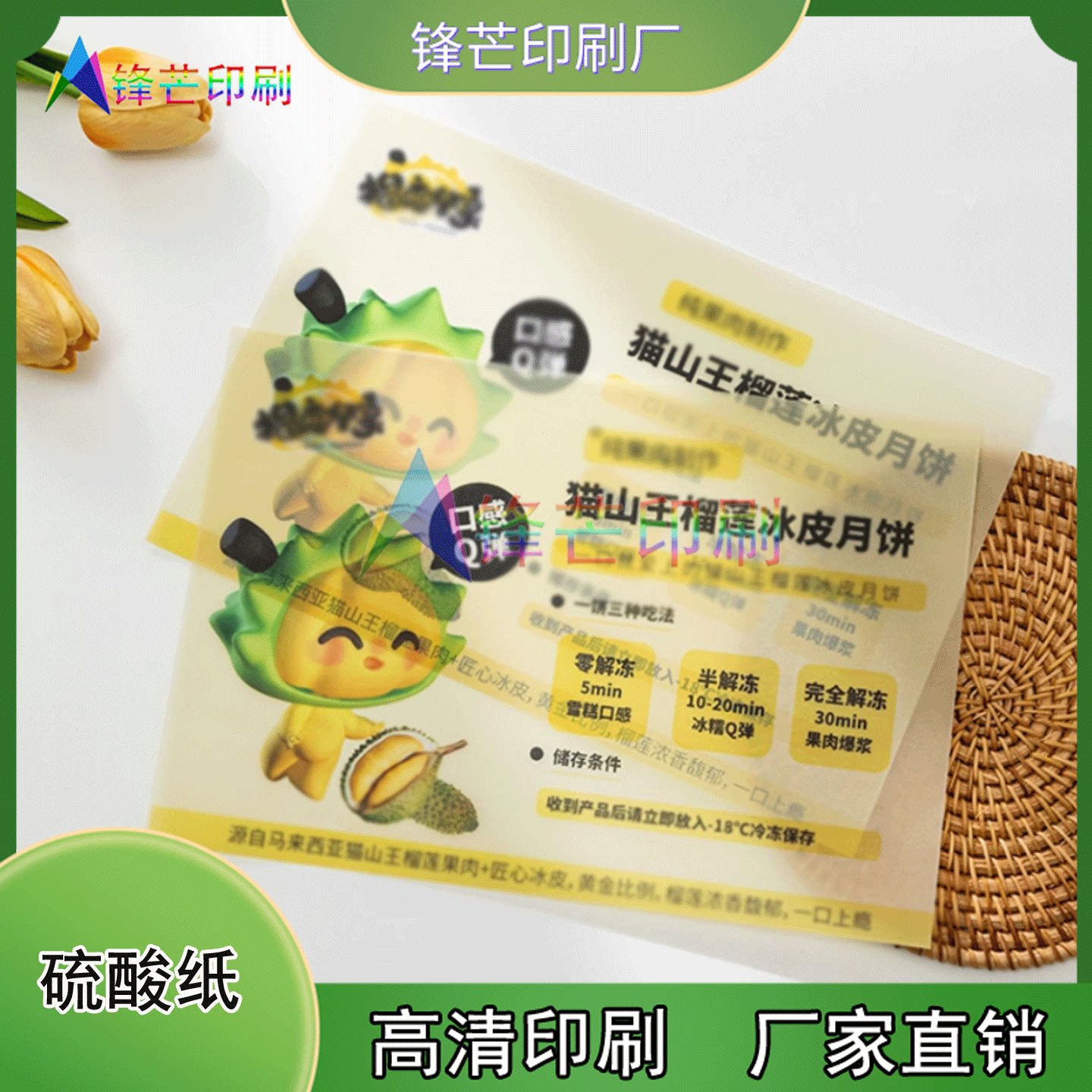定制榴莲月饼牛油纸彩印内衬公司年会硫酸纸烫金感谢信设计印刷