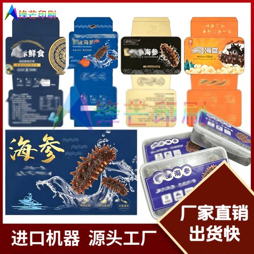 定做即食海参腰封刺身乐扣盒包装贴乳山生蚝泡沫箱防水标签贴印刷