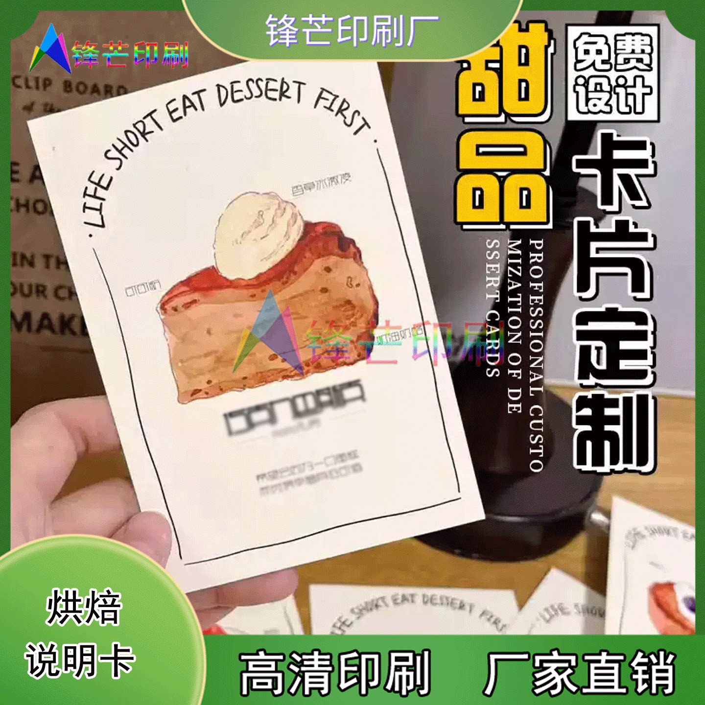 定制冰淇淋蛋糕局部亮uv介绍卡杯子蛋糕镭射银产品介绍卡设计印刷图片