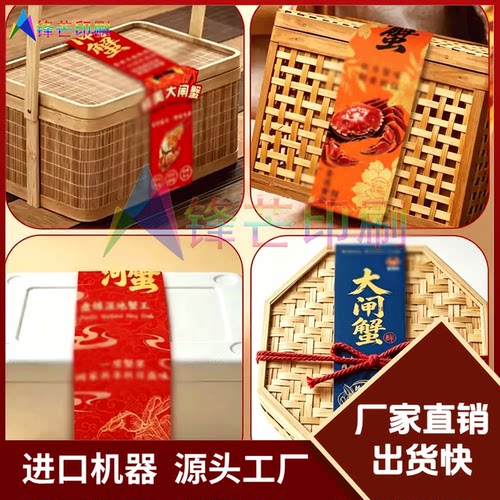 设计河蟹竹篮礼盒围边印刷阳澄湖活鲜腰封生蚝鲍鱼商标logo贴烫金