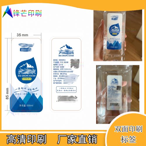 定制饮用纯净水局部烫银双面不干胶展会用水两头带胶不干胶印刷