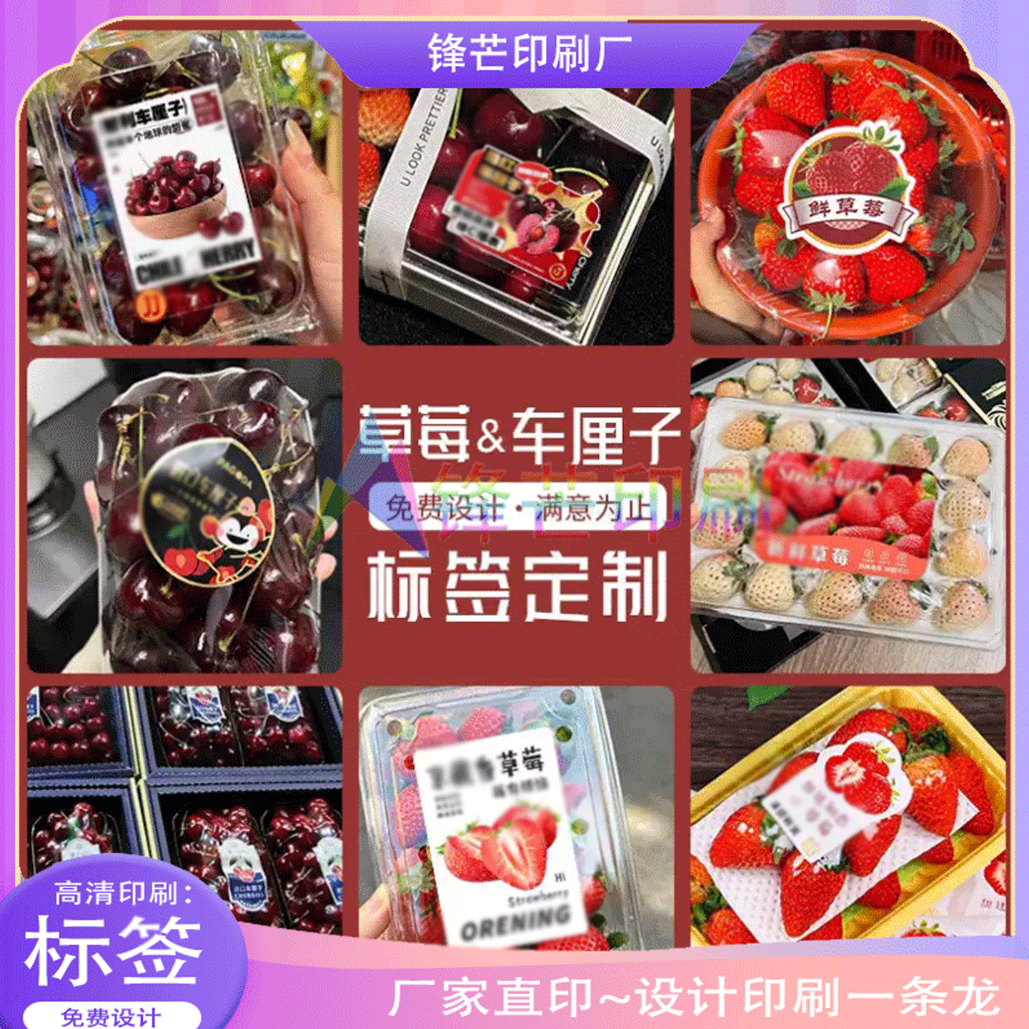 定制草莓车厘子包装盒烫金商标榴莲覆镭射膜腰贴太婆梨贴纸印刷
