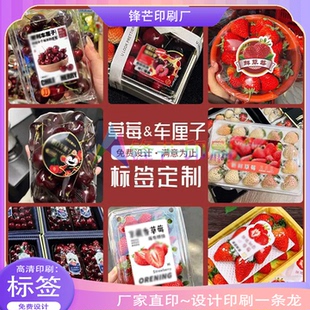 定制草莓车厘子包装盒烫金商标榴莲覆镭射膜腰贴太婆梨贴纸印刷