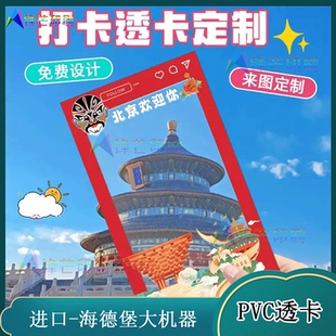 定制网红城市复古手绘风烫金透卡动漫周边ins全透PVC卡片印刷