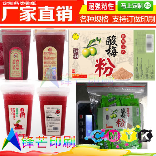 酸梅汤贴纸塑料瓶商标定制
