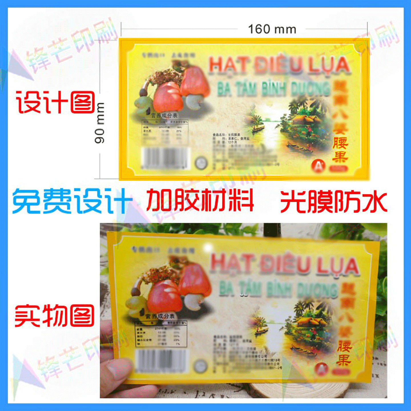 设计西贡腰果不干胶休闲零食品标签辣条海鲜锅巴贴纸西瓜商标