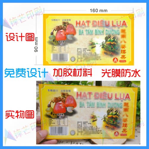设计西贡腰果不干胶休闲零食品标签辣条海鲜锅巴贴纸西瓜商标