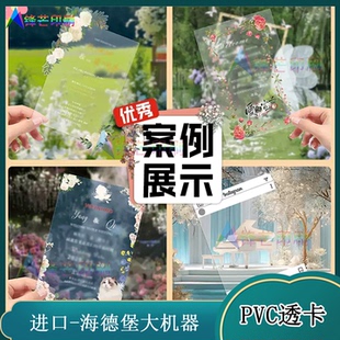 定制婚礼透明PVC烫镭射异型邀请卡旅游景点打卡票根物料卡印刷