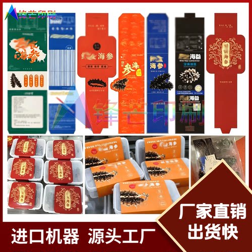 海参乐扣盒卡套定制瑶柱干贝说明书辽参350克白卡纸腰封烫金印刷